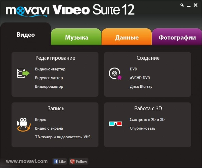 Movavi Video Suite 12: видеокомбайн
