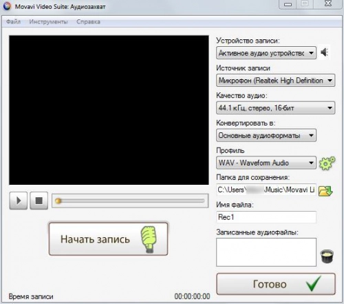Movavi Video Suite 12: видеокомбайн. Рис. 4