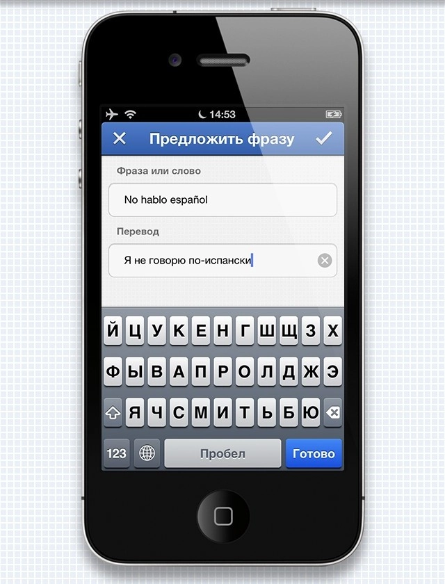 Разговорник для iOS-гаджетов