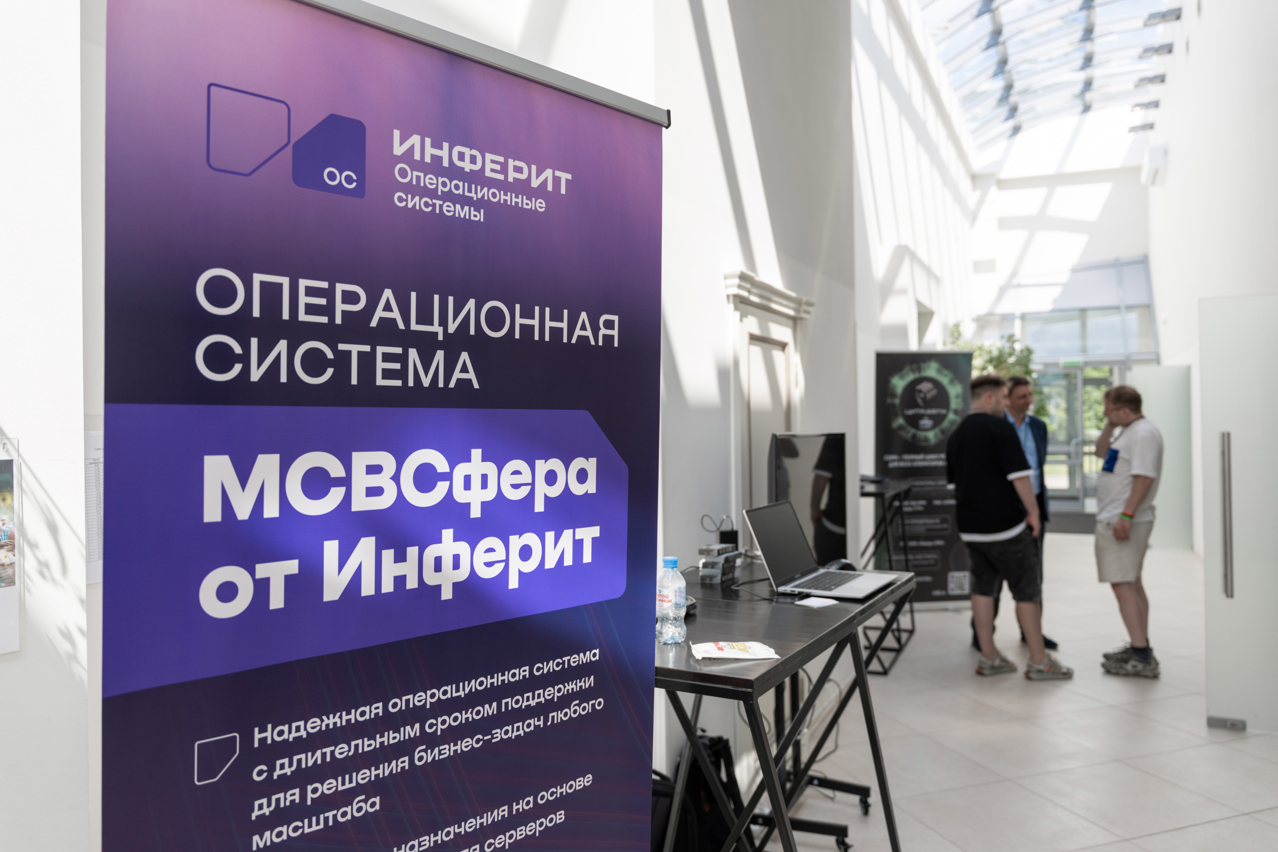 Фоторепортаж: Команда «Инферит ОС» (ГК Softline) на XXXIX-м форуме  ХостОбзор | IT-World.ru