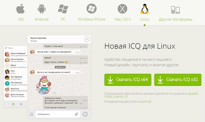 Выпущена ICQ для Linux