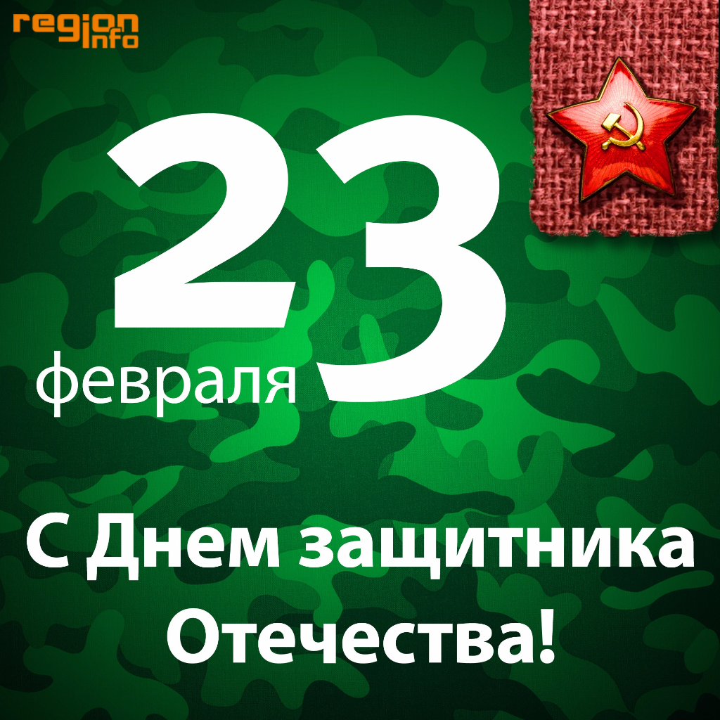 14 идей, как интересно поздравить мужчин с 23 февраля