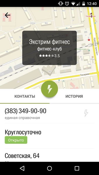 Придать ускорения 2GIS Dialer