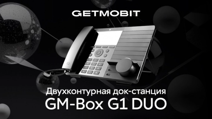 Решение Getmobit — безопасная работа в двух ИС с учетом требований ФСТЭК