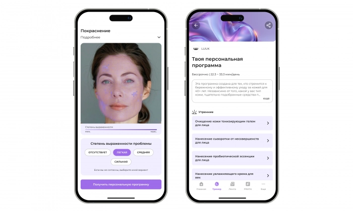 Российский beauty-tech стартап LUUK запускает функцию подбора ухода с помощью ИИ