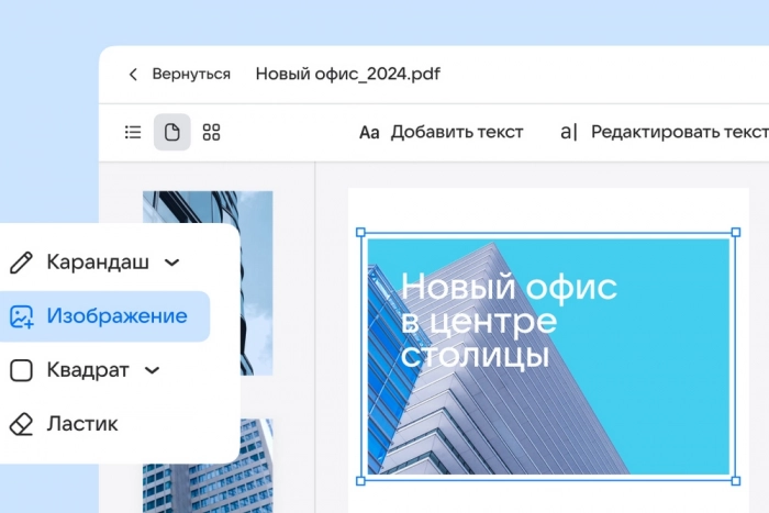 В «Облаке Mail» доступен редактор PDF-файлов