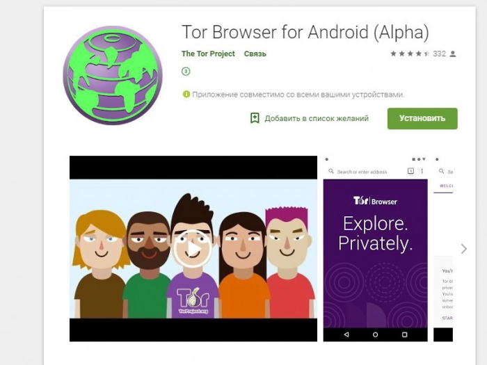 Браузер Tor стал доступен для Android