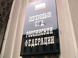 Верховный суд России прояснил ситуацию по поводу свобод интернет-изданий