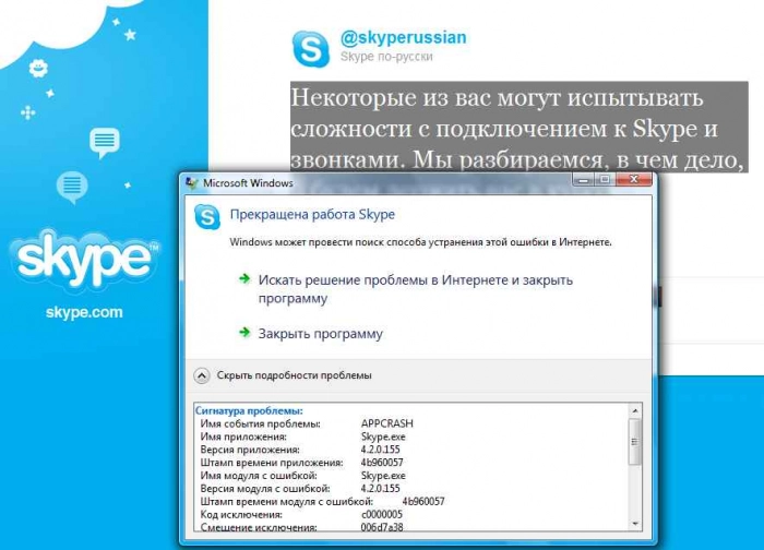 Массовые сбои в VoIP сети Skype