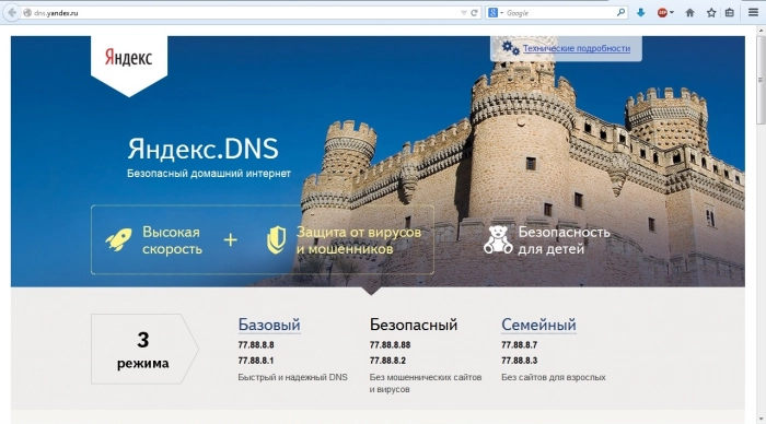 Яндекс.DNS научился бороться с ботами
