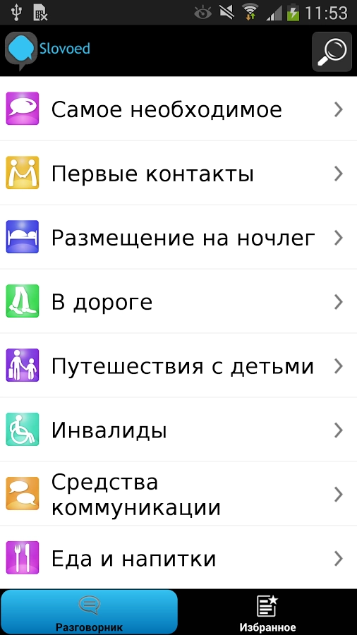 Разговорники Slovoed для Android