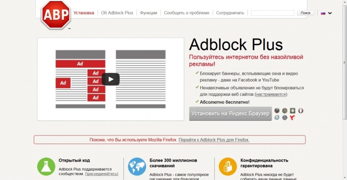 Adblock Plus для Яндекс.Браузера