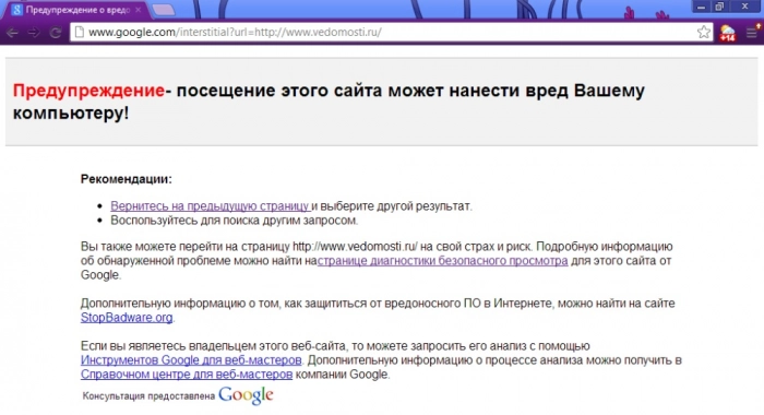 Google заподозрила «Ведомости»