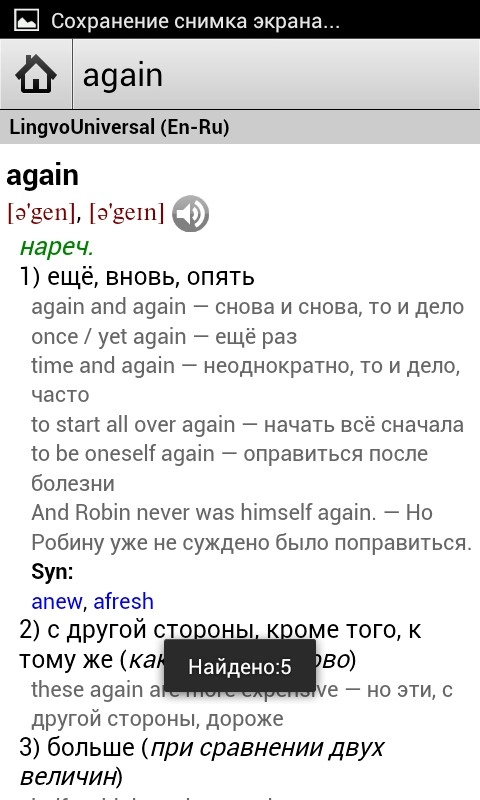 Новая версия Lingvo Dictionaries для Android