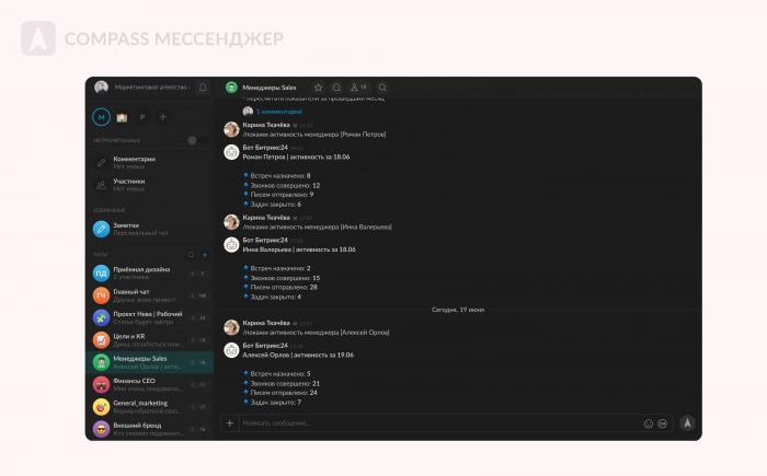 В корпоративном мессенджере Compass появилась темная тема и улучшенные личные звонки