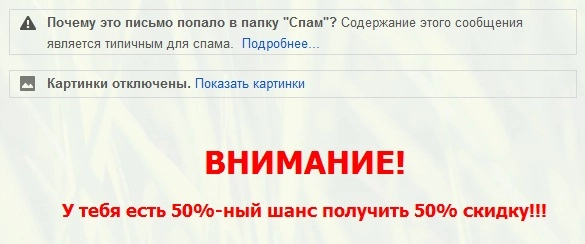 Типичный спам в Gmail