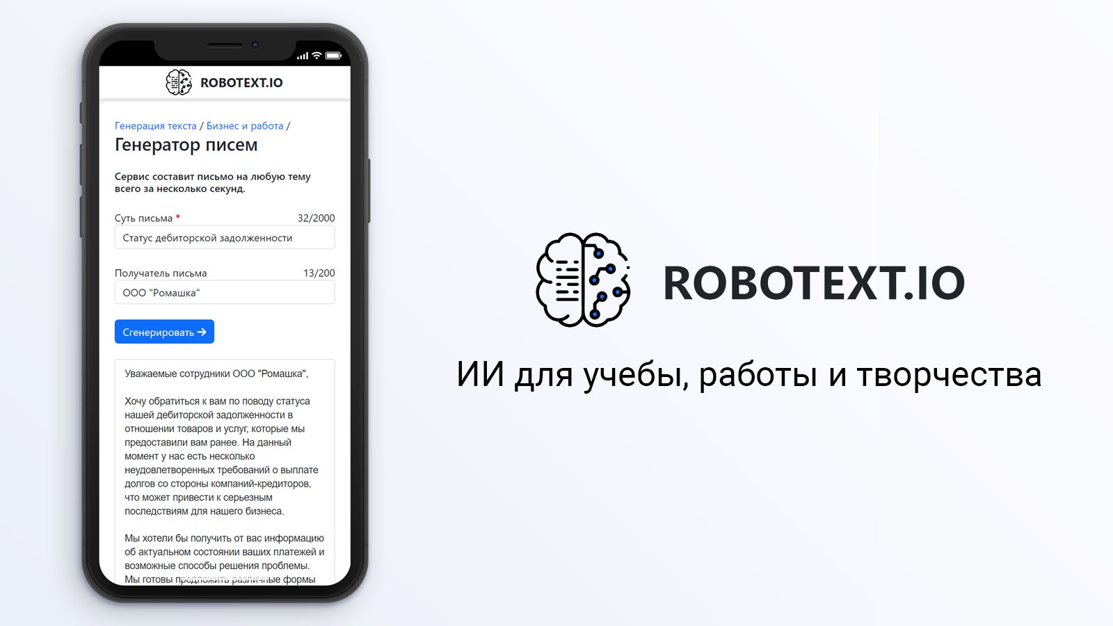 RoboText.io запустил первую в России генеративную нейросеть | Новости ИТ  Компаний на IT-World.ru