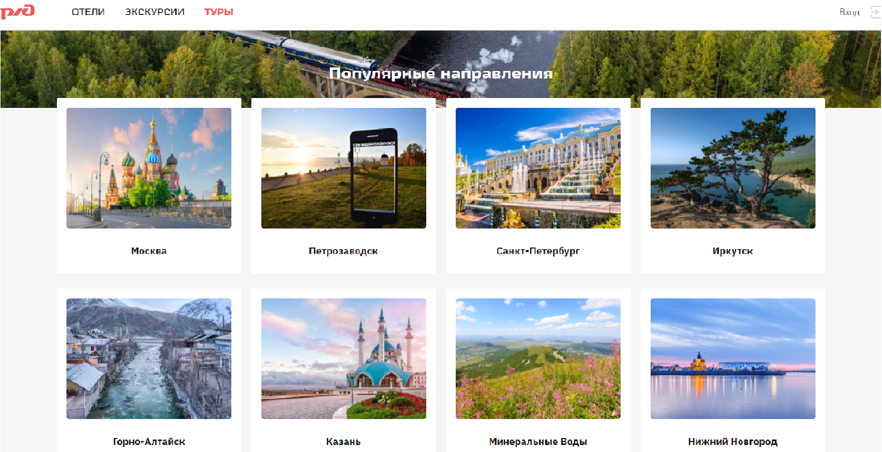Путешествие по карману: на платформе РЖД туры от 6,2 тыс. руб | Новости ИТ  Компаний на IT-World.ru