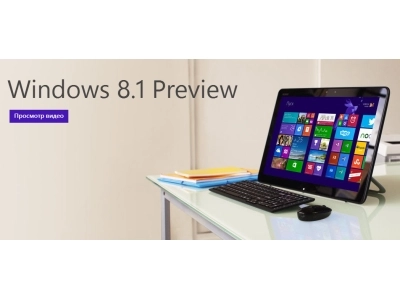 Microsoft сообщила дату выхода Windows 8.1