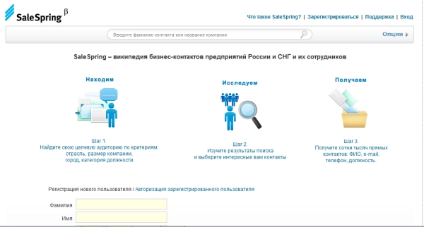 Начал работу сервис деловых контактов SaleSpring 