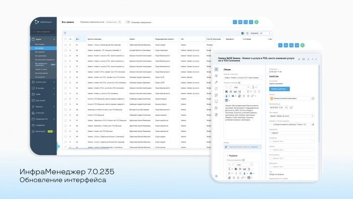 Вышел новый релиз ITSM-системы ИнфраМенеджер