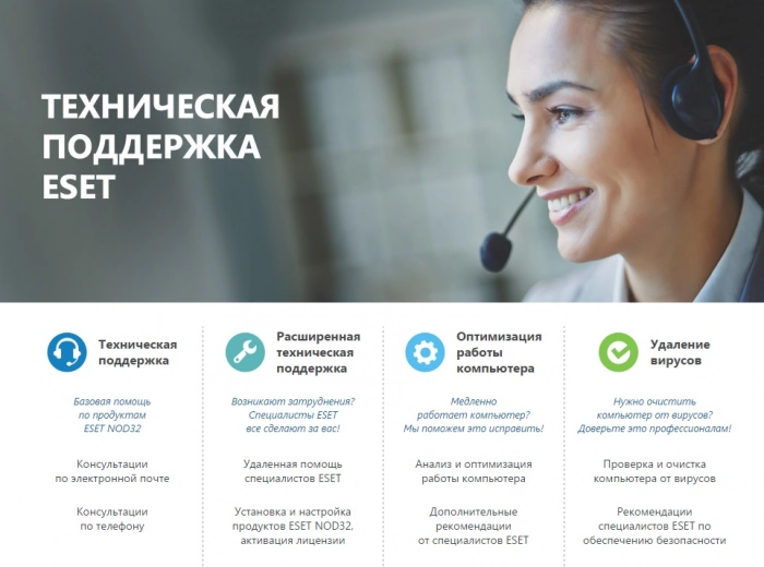 ESET расширяет возможности техподдержки