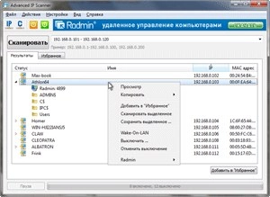 Компания Фаматек выпустила новую версию Advanced IP Scanner 2.1