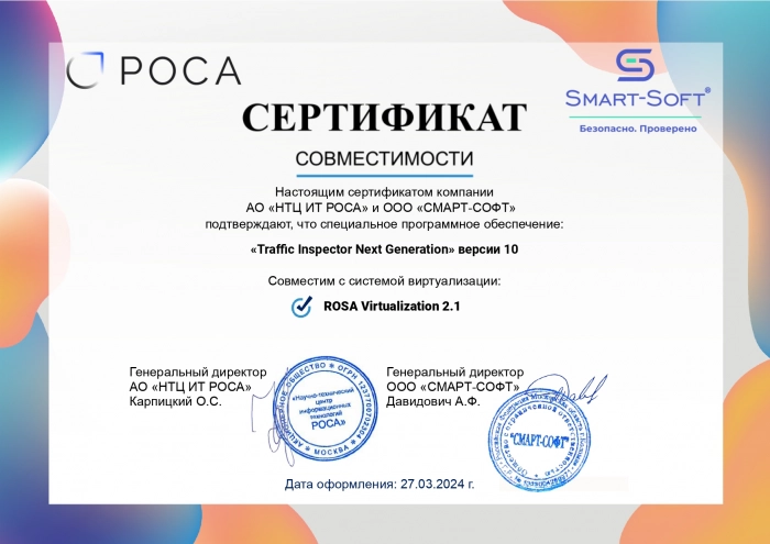 Смарт-Софт и РОСА подтвердили совместимость ROSA Virtualization и Traffic Inspector Next Generation