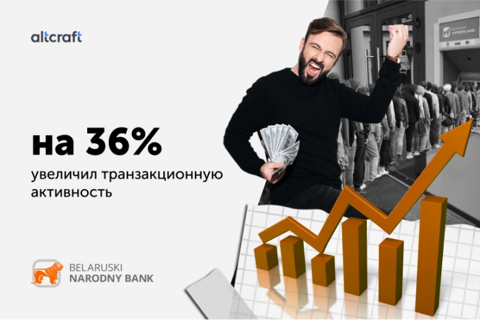 Кейс с БНБ-Банком: увеличили транзакционную активность на 36%