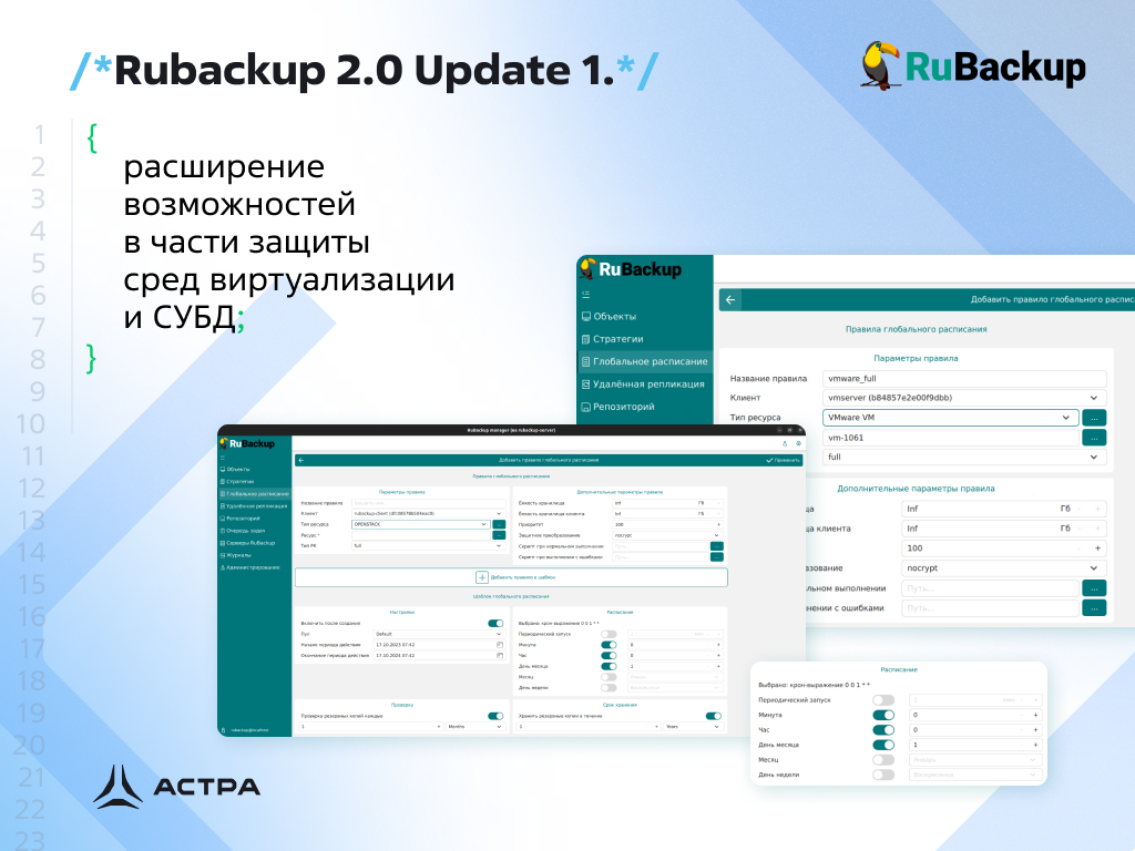 RuBackup расширяет возможности в части защиты СУБД | Новости ИТ Компаний на  IT-World.ru