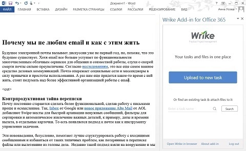 Wrike интегрируется с Office 365