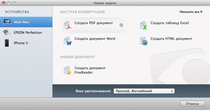 FineReader для Mac автоматически распознает документы