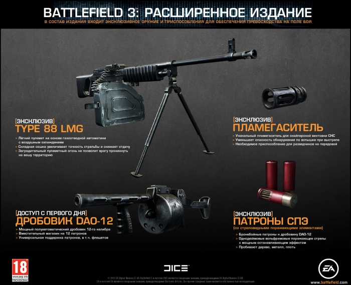 Electronic Arts анонсирует содержание «BATTLEFIELD 3™ Расширенное издание»