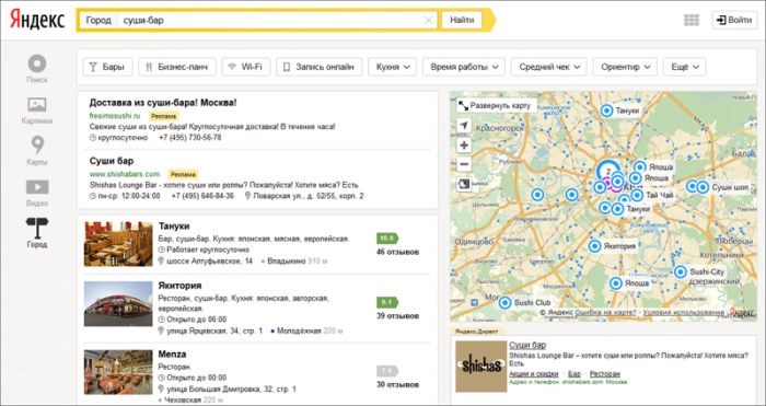Яндекс поможет найти организацию