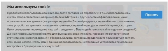 Проблемные «печеньки»: почему cookies становятся предметом внимания Роскомнадзора?. Рис. 3