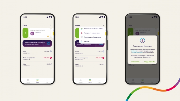 В СБПэй можно привязать оплату по биометрии к банковскому счету. Рис. 1