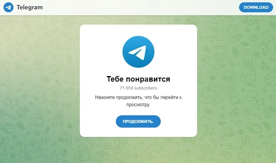 Выявлена сеть вредоносных сайтов с картинками для кражи Telegram-аккаунтов. Рис. 3
